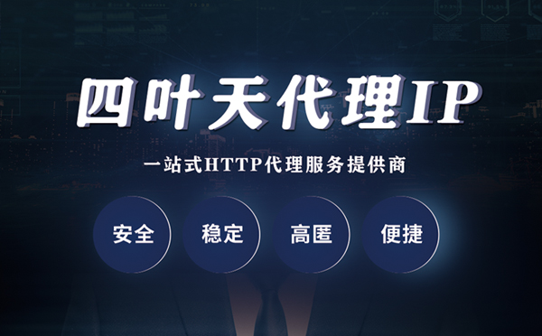 【忻州代理IP】什么是代理服务器？代理服务器是用来干什么的